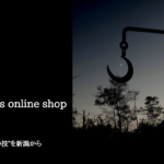 オンラインショップ開設のお知らせ