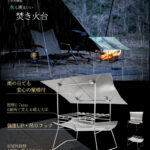 【TNBworks】新製品·焚き火台