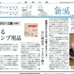新聞掲載情報