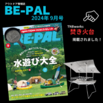 【TNBworks 】掲載情報「BE-PAL」